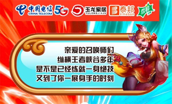 寶，速來！新世界杯王者榮耀夏季聯賽開賽啦