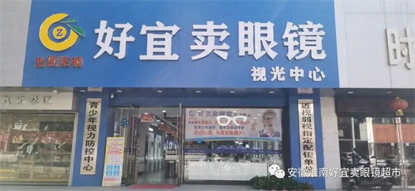 配鏡0元購，眼鏡免費領!淮南這家眼鏡開業(yè)就這么壕！要被擠爆了........