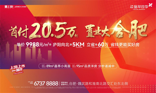 2021年置業(yè)大合肥首付僅20.5萬(wàn)起的不限購(gòu)、高性價(jià)比紅盤！錯(cuò)過再無(wú)！