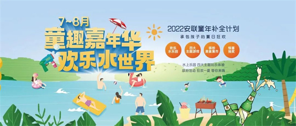 夏日童趣嘉年華水世界清涼上線，門票免費送?。?！