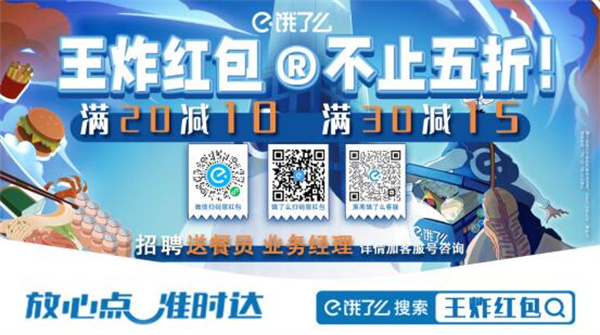 ?  餓了么【王炸紅包】全月強勢來襲，輕松實現外賣自由！