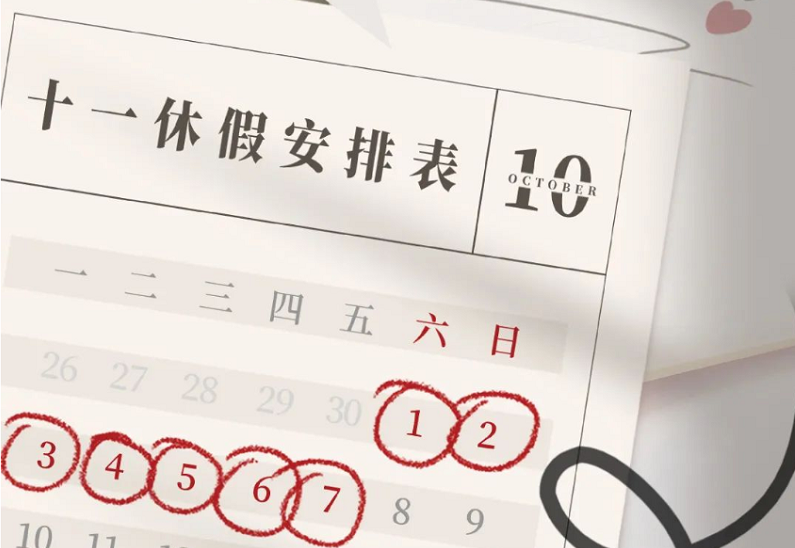 十一放假天數~最新通知:假期福利，轉發有禮??！速轉