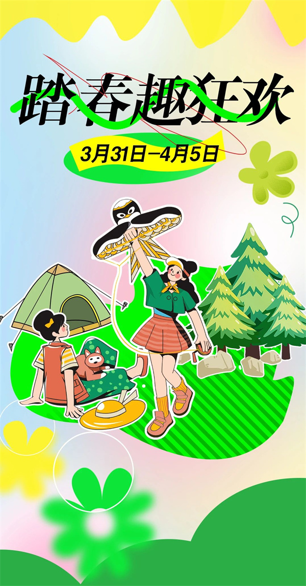 踏春趣狂歡｜淮南百大清明假期這么多優惠，太幸福啦！