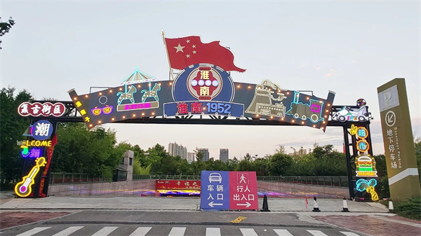 【圖說淮南】——有玩頭，有吃頭，有看頭！淮南有個1952文化街區