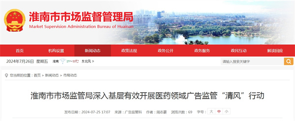 淮南市市場監(jiān)管局深入基層有效開展醫(yī)藥領域廣告監(jiān)管“清風”行動.jpg