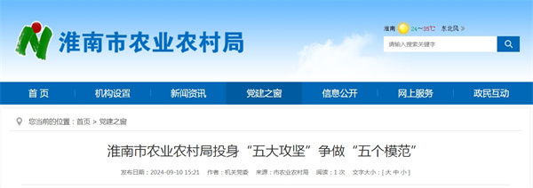 淮南市農(nóng)業(yè)農(nóng)村局投身“五大攻堅(jiān)”爭做“五個(gè)模范”