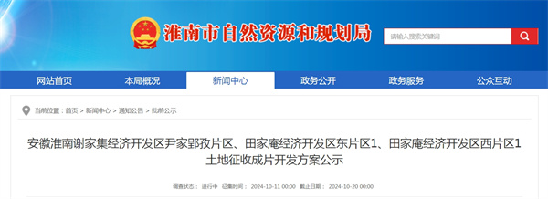 安徽淮南謝家集經(jīng)濟開發(fā)區(qū)尹家郢孜片區(qū)、田家庵經(jīng)濟開發(fā)區(qū)東片區(qū)1、田家庵經(jīng)濟開發(fā)區(qū)西片區(qū)1土地征收成片開發(fā)方案公示