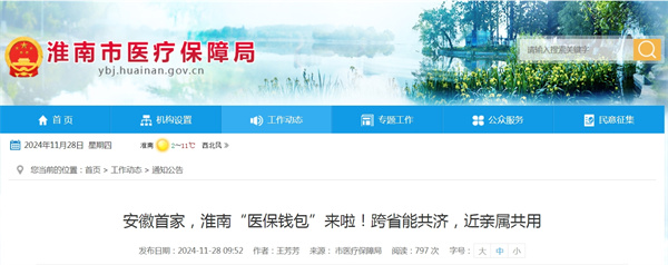 安徽首家，淮南“醫(yī)保錢包”來啦！跨省能共濟(jì)，近親屬共用.jpg