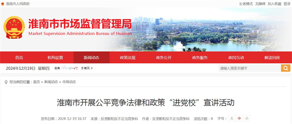 淮南市開(kāi)展公平競(jìng)爭(zhēng)法律和政策“進(jìn)黨校”宣講活動(dòng)