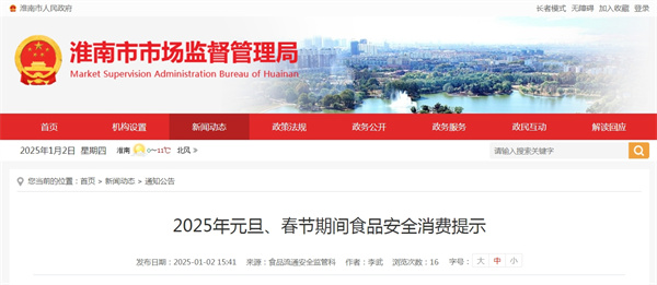 2025年元旦、春節期間食品安全消費提示.jpg