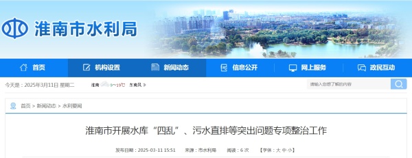 淮南市開(kāi)展水庫(kù)“四亂”、污水直排等突出問(wèn)題專項(xiàng)整治工作.jpg