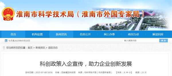 科創政策入企宣傳，助力企業創新發展.jpg