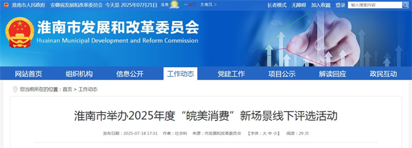 淮南市舉辦2025年度“皖美消費(fèi)”新場景線下評選活動.jpg