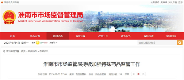 淮南市市場監管局持續加強特殊藥品監管工作