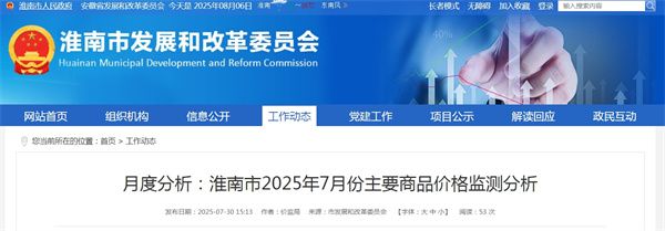 淮南市2025年7月份主要商品價格監測分析