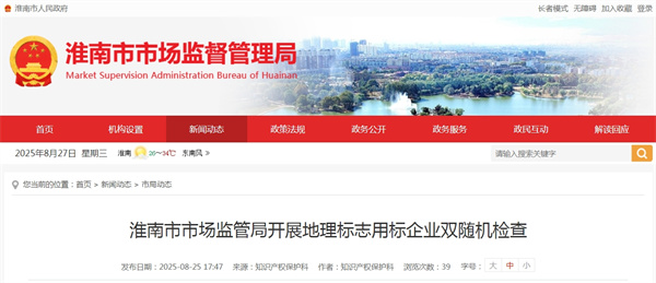 淮南市市場監管局開展地理標志用標企業雙隨機檢查.jpg