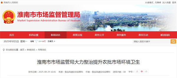淮南市市場監(jiān)管局大力整治提升農(nóng)批市場環(huán)境衛(wèi)生
