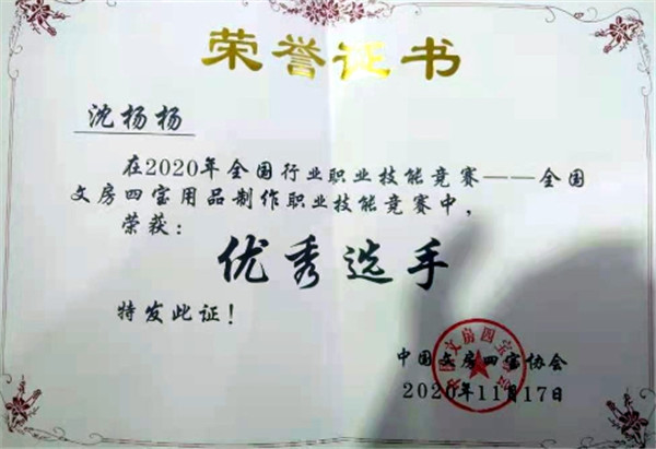 淮南市兩位省玉石雕刻大師榮獲全國(guó)文房四寶用品制作職業(yè)技能競(jìng)賽“優(yōu)秀選手”稱號(hào)