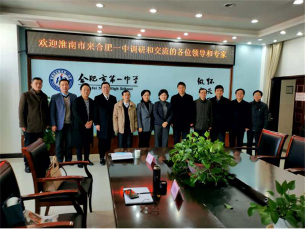 淮南市教體局、八公山區(qū)委赴合肥一中交流研討
