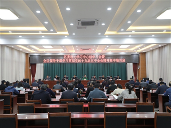 淮南：區(qū)委理論學(xué)習中心組學(xué)習會暨全區(qū)領(lǐng)導(dǎo)干部學(xué)習貫徹黨的十九屆五中全會精神集中培訓(xùn)班開班