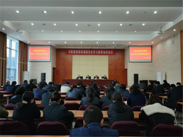 淮南市數(shù)據(jù)資源管理局召開黨史學(xué)習教育動員部署會議