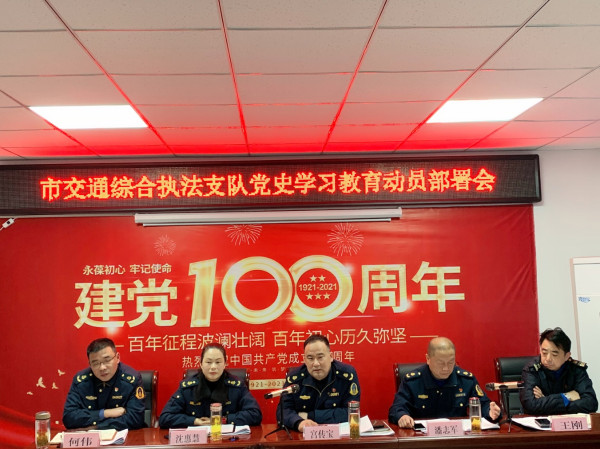 淮南市交通執法支隊召開黨史學習教育、落實中央巡視安徽省反饋意見整改暨新一輪深化“三個以案”警示教育動員部署會