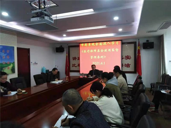 淮南市局系統(tǒng)全面深入學(xué)習(xí)《醫(yī)療保障基金使用監(jiān)督管理條例》