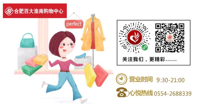 小長假去哪里？來淮南百大購購購！